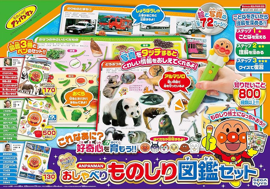 Amazon.co.jp: アンパンマン おしゃべりものしり図鑑セット